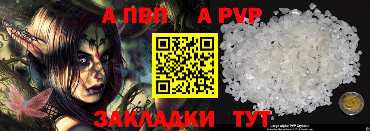 A-PVP Crystall  A PVP СК  Вход с VPN  Мелеуз  Alpha PVP крисы CK 