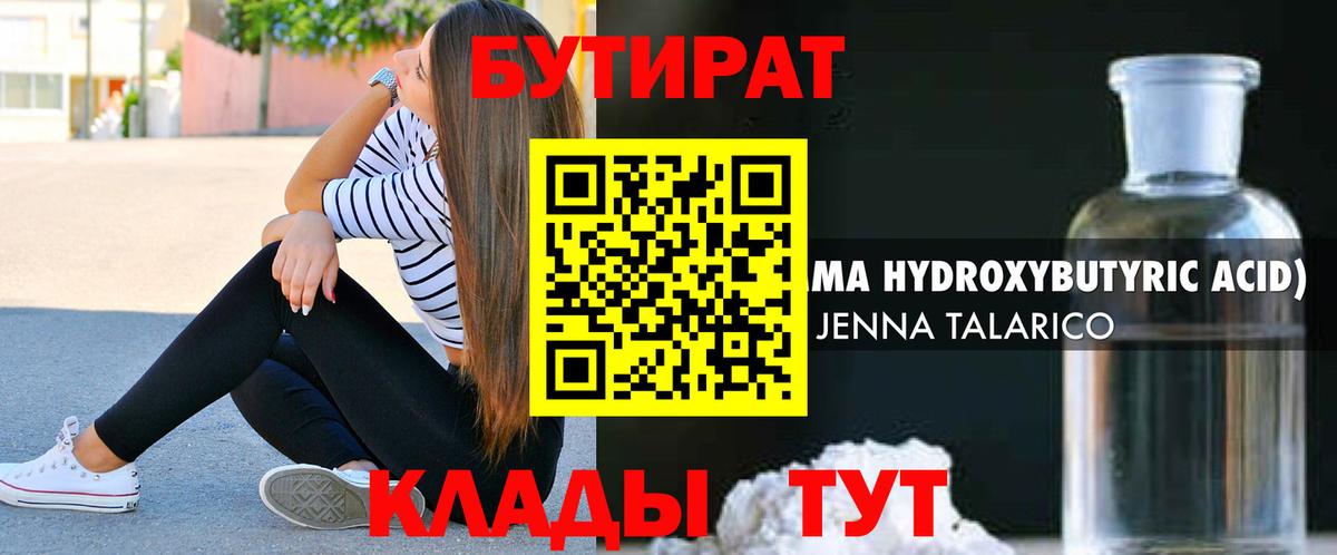 Мелеуз  БУТИРАТ 1.4BDO  Вход с VPN 
