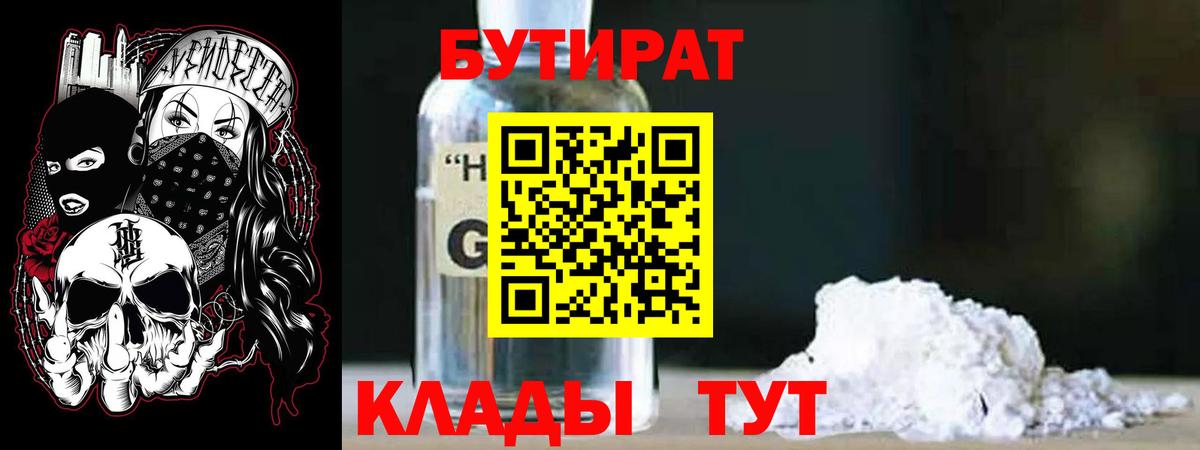 БУТИРАТ жидкий экстази Мелеуз