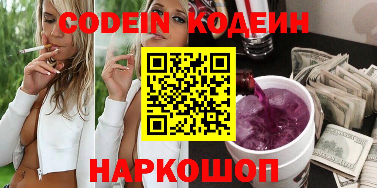 Кодеин напиток Lean (лин)  Кодеиновый сироп Lean напиток Lean (лин)  Мелеуз  Вход с VPN 