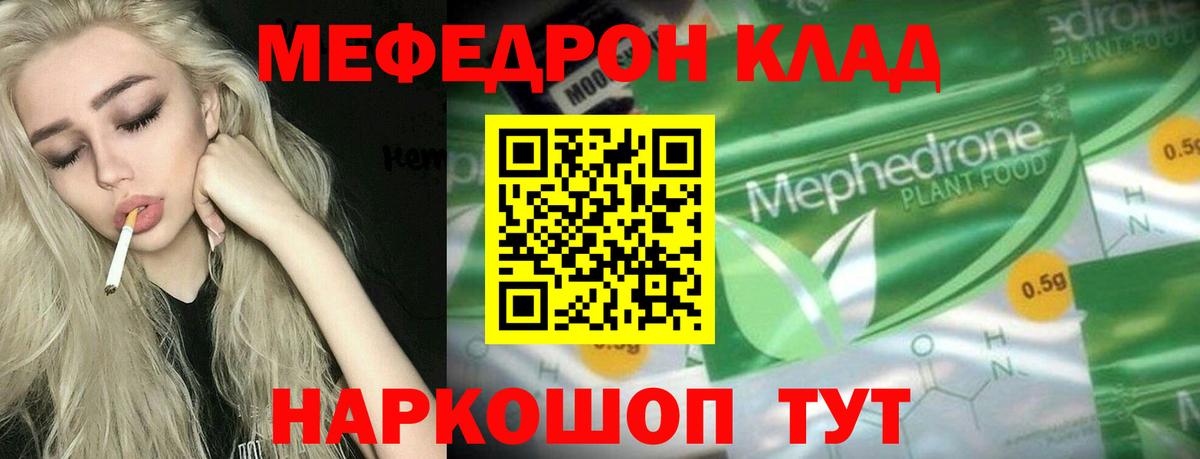 МЯУ-МЯУ мяу мяу  Вход с VPN  Мелеуз  как найти наркотики  МЕФ mephedrone 