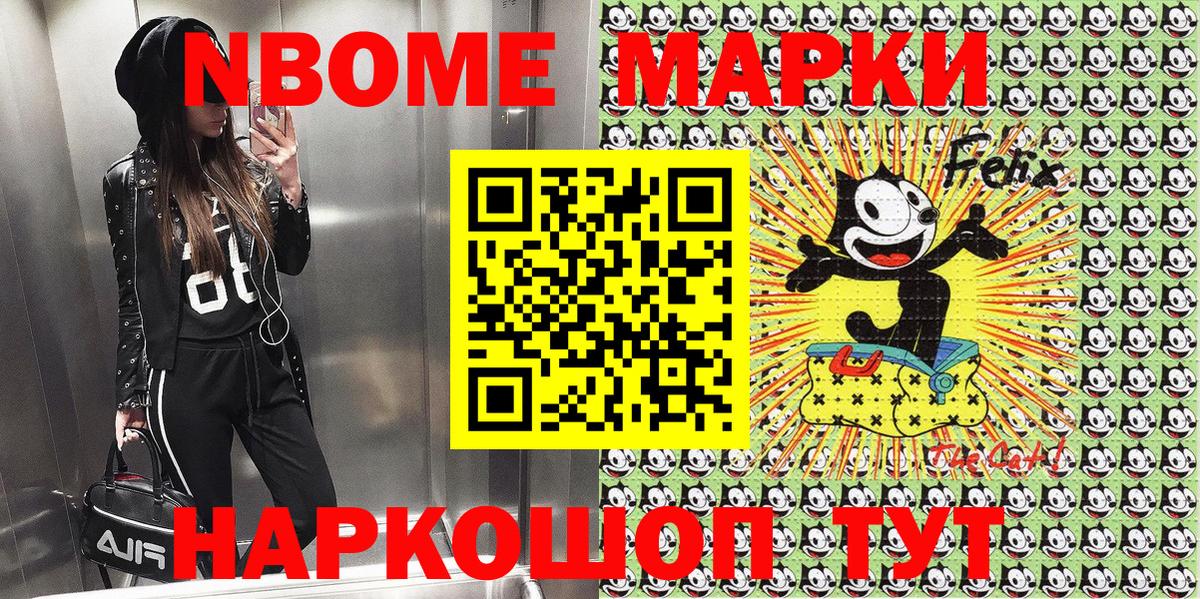 Марки N-bome 1,8мг Мелеуз